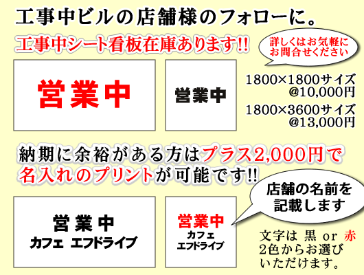 営業中シート看板