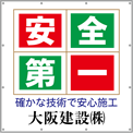 養生シート看板　S-003