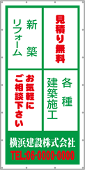 養生シート看板　T-018