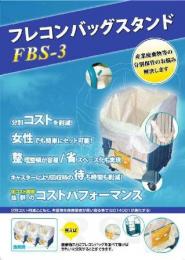 フレコンバッグ　スタンド　1台